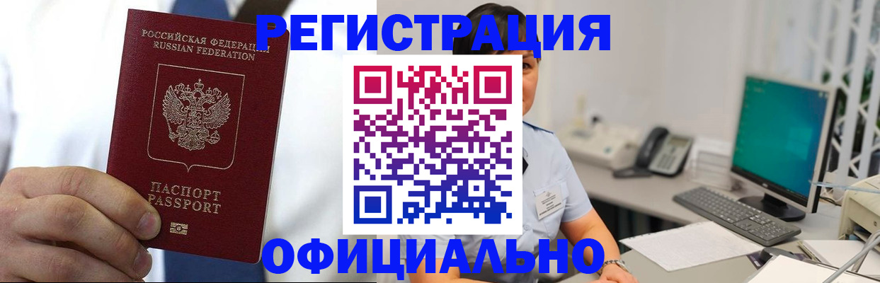 временная регистрация 2025 в Благодарном