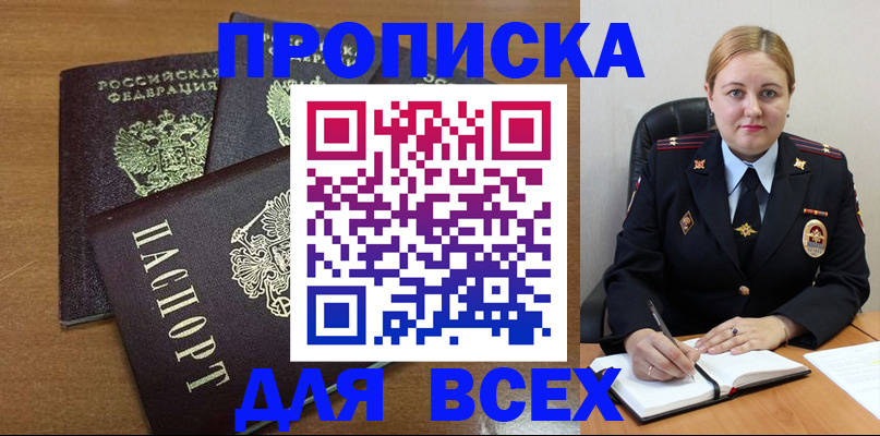 прописка для работы в Благодарном